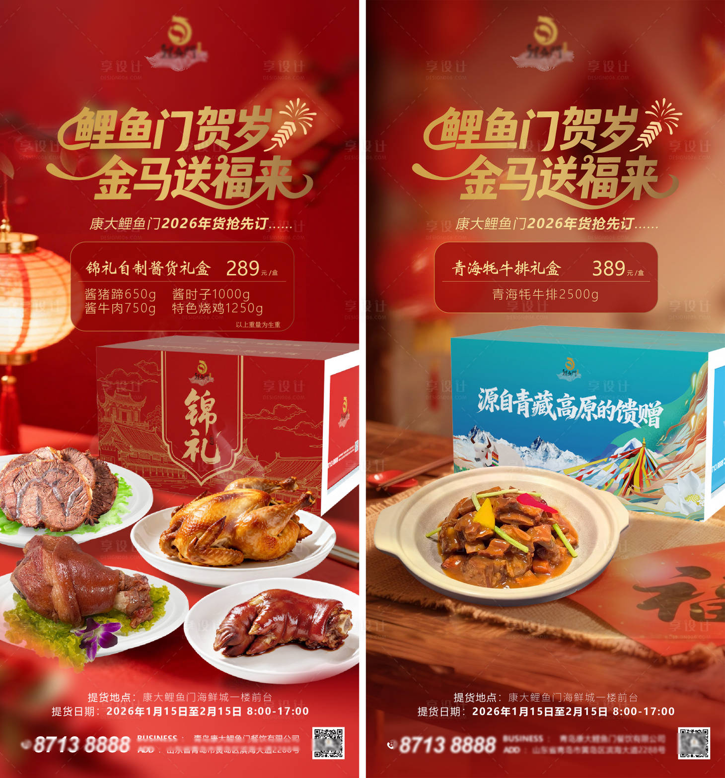 源文件下载【享设计】搜索编号：50690034822881485【年货肉食礼盒海报】