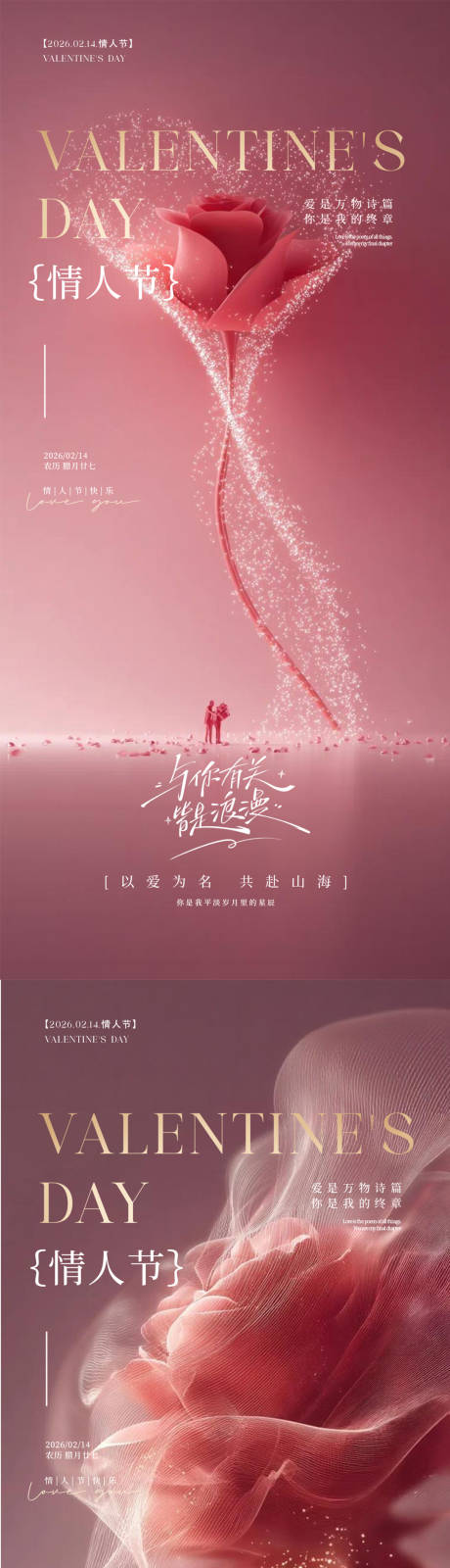 源文件下载【享设计】搜索编号：72120035300843592【情人节七夕520】