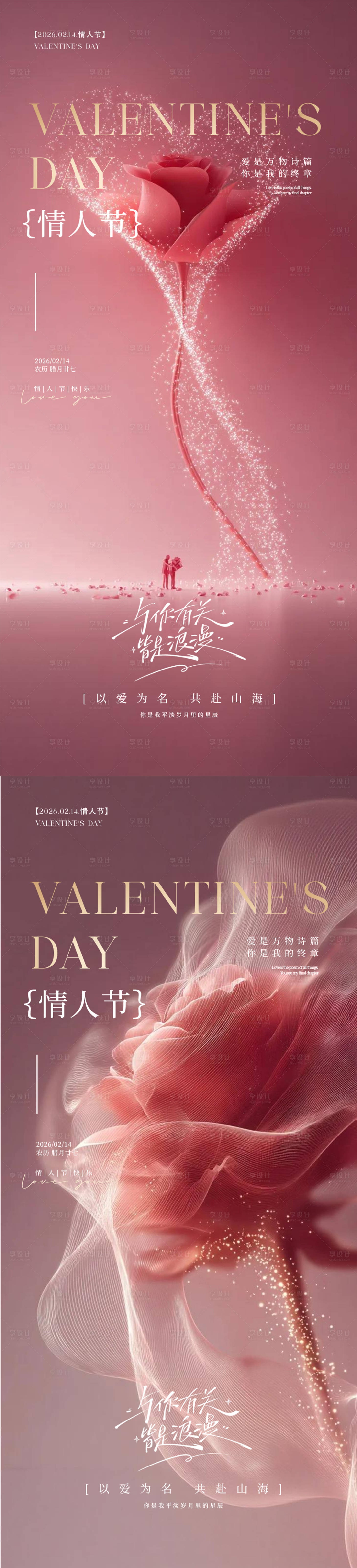 源文件下载【享设计】搜索编号：72120035300843592【情人节七夕520】