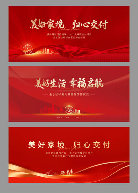 源文件下载【享设计】搜索编号：75850034972656653【地产交房主画面背景板】