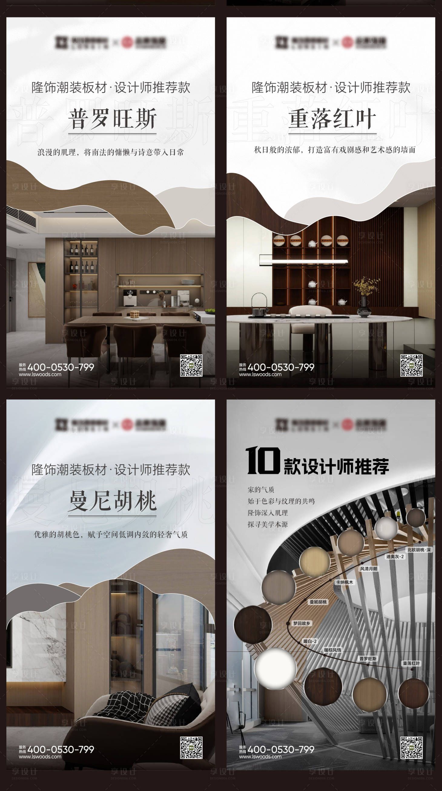 源文件下载【享设计】搜索编号：38380034880675398【装修板材花色宣传系列海报】