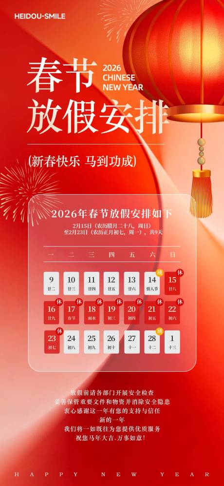 源文件下载【享设计】搜索编号：10340034882628433【春节新年放假安排通知】