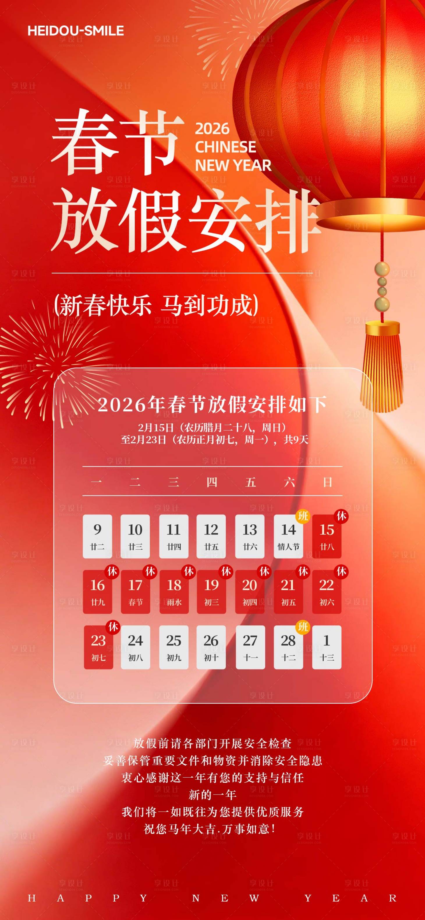 源文件下载【享设计】搜索编号：10340034882628433【春节新年放假安排通知】