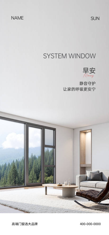 源文件下载【享设计】搜索编号：76620035109279550【门窗早安宣传海报】