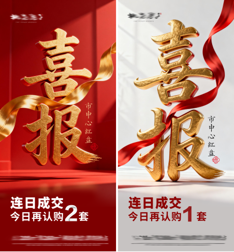 源文件下载【享设计】搜索编号：18070034927419198【喜报海报】