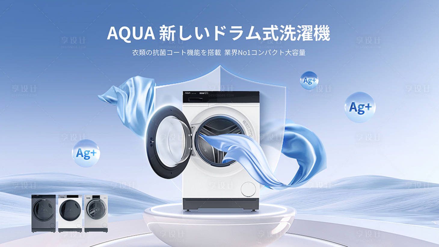 源文件下载【享设计】搜索编号：79700034974984489【洗衣机新品KV】