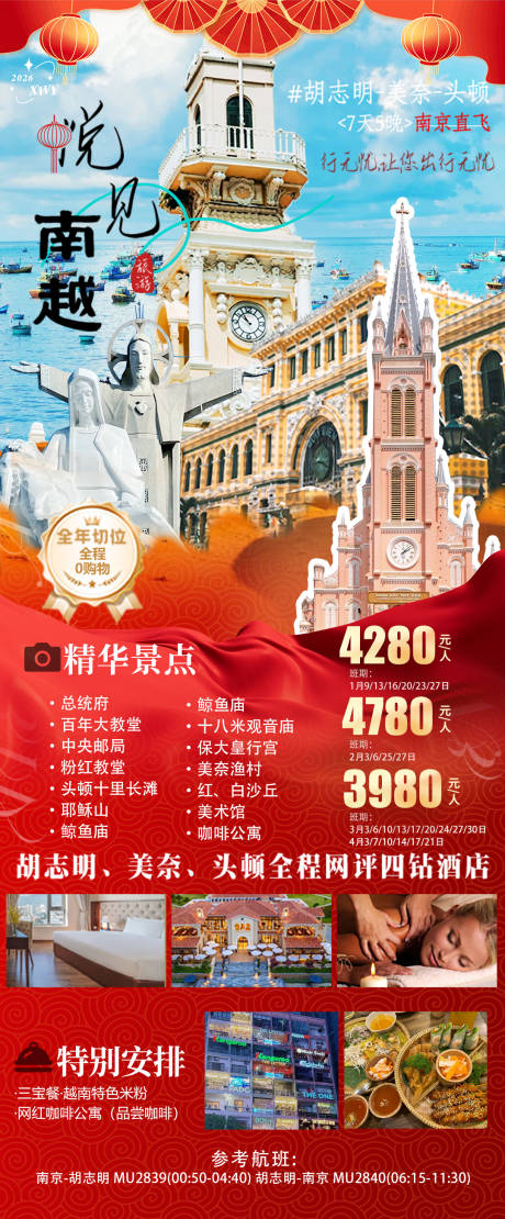 源文件下载【享设计】搜索编号：44430034969388754【越南新年旅游海报】
