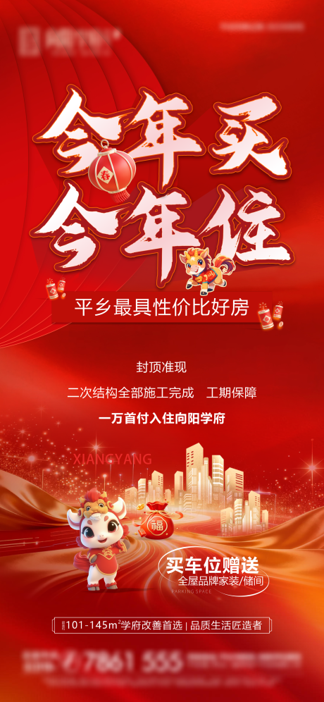 源文件下载【享设计】搜索编号：87380035279357886【今年买今年住】