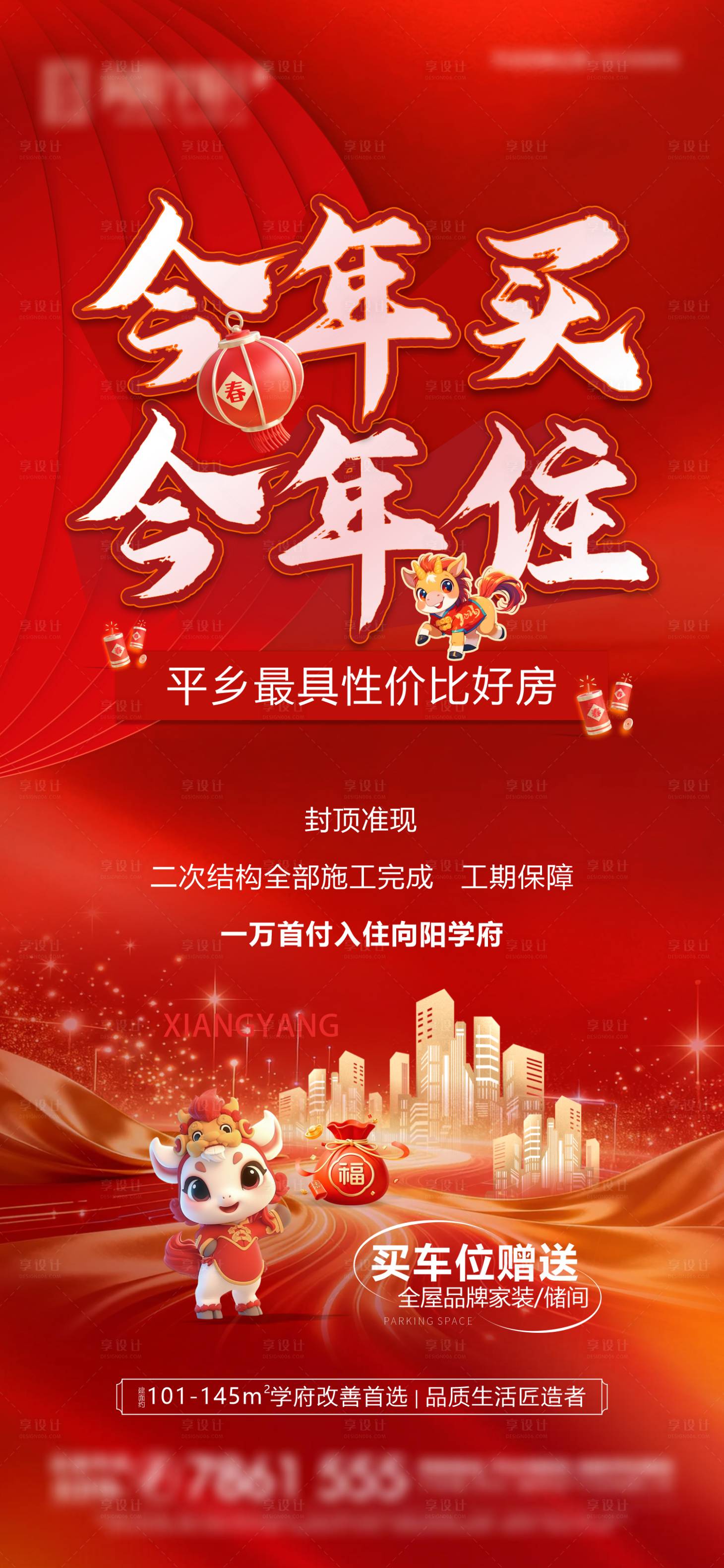 源文件下载【享设计】搜索编号：87380035279357886【今年买今年住】
