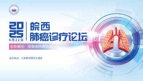 源文件下载【享设计】搜索编号：40840034973847459【肺癌医疗论坛主视觉】