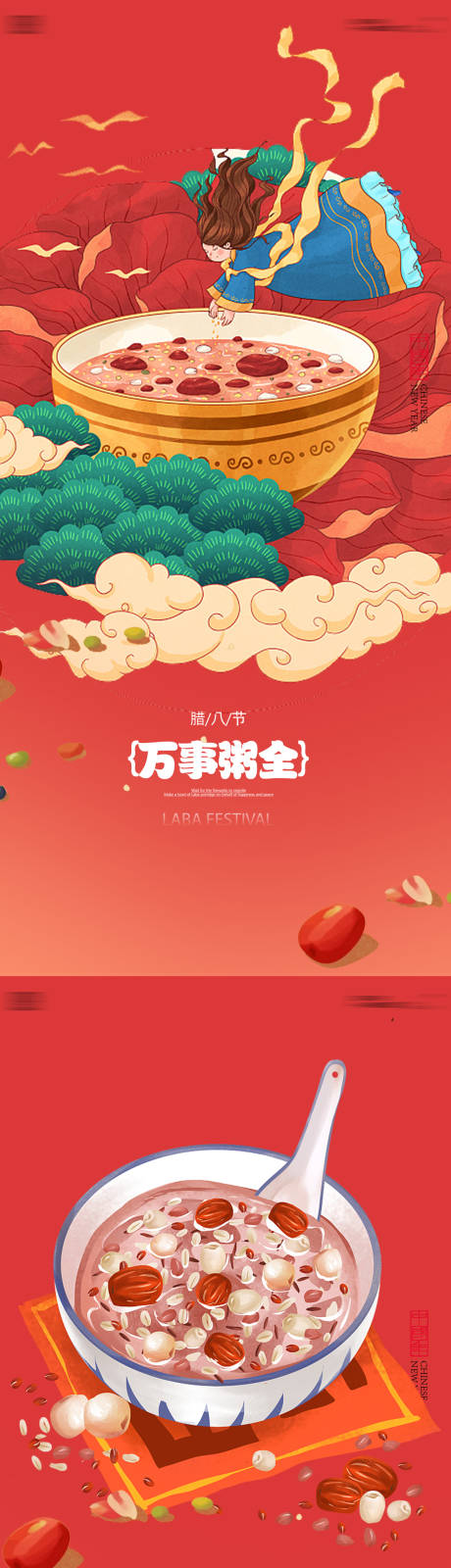 源文件下载【享设计】搜索编号：66610035010651598【腊八节海报】