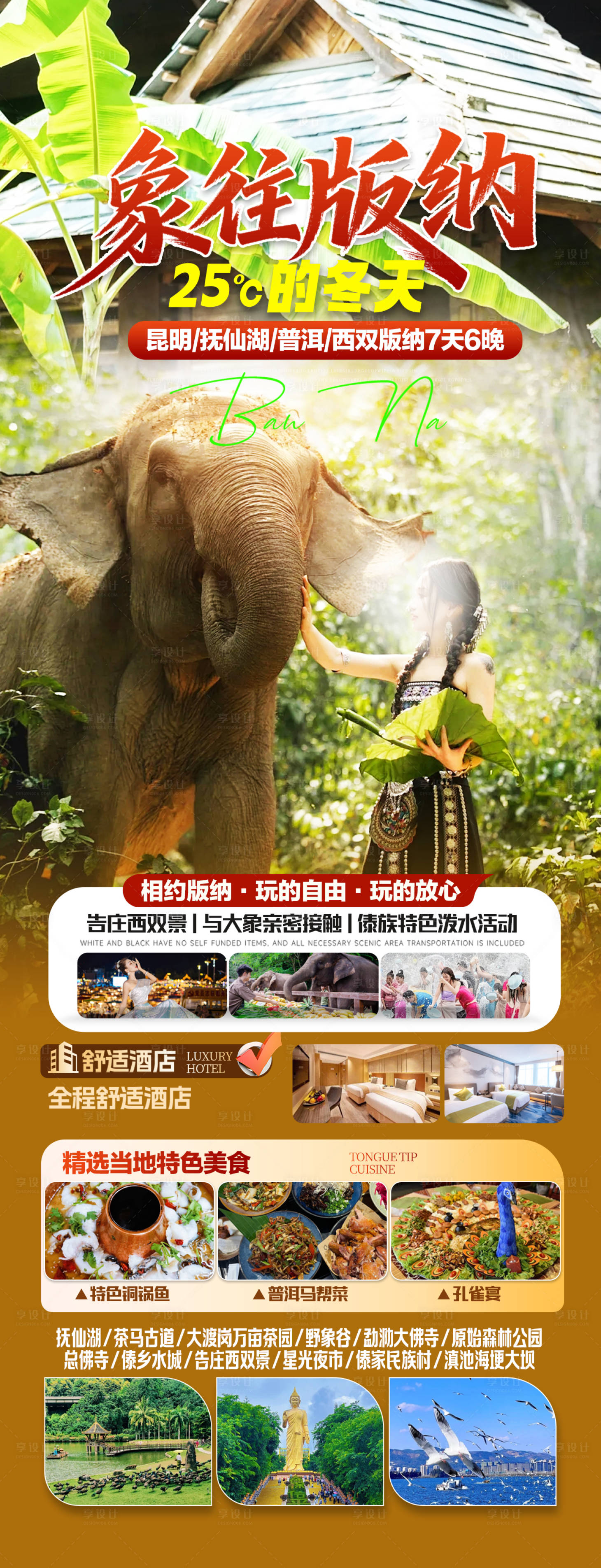 源文件下载【享设计】搜索编号：88300034937021952【象往版纳】