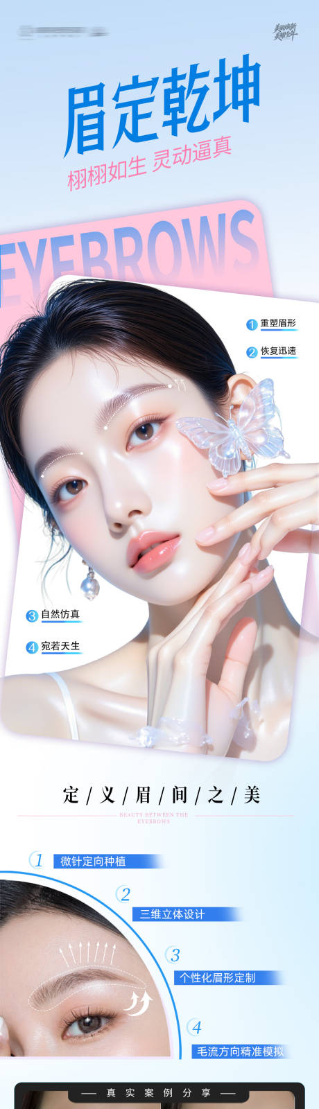 源文件下载【享设计】搜索编号：39870034986571149【医美艺术植眉纹眉案例创意长图海报】