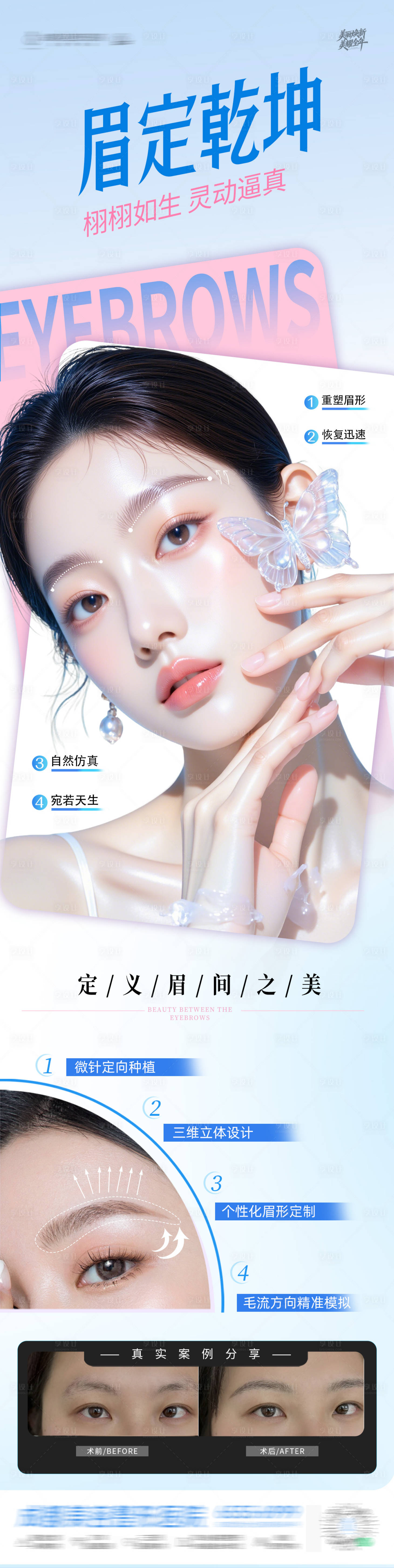 源文件下载【享设计】搜索编号：39870034986571149【医美艺术植眉纹眉案例创意长图海报】