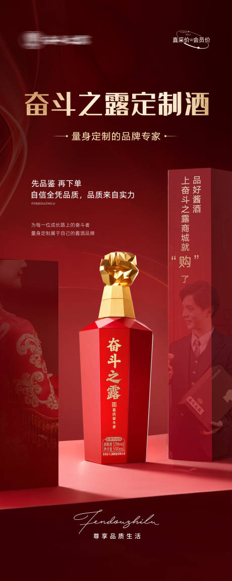 源文件下载【享设计】搜索编号：56670034930154440【白酒定制酒易拉宝】