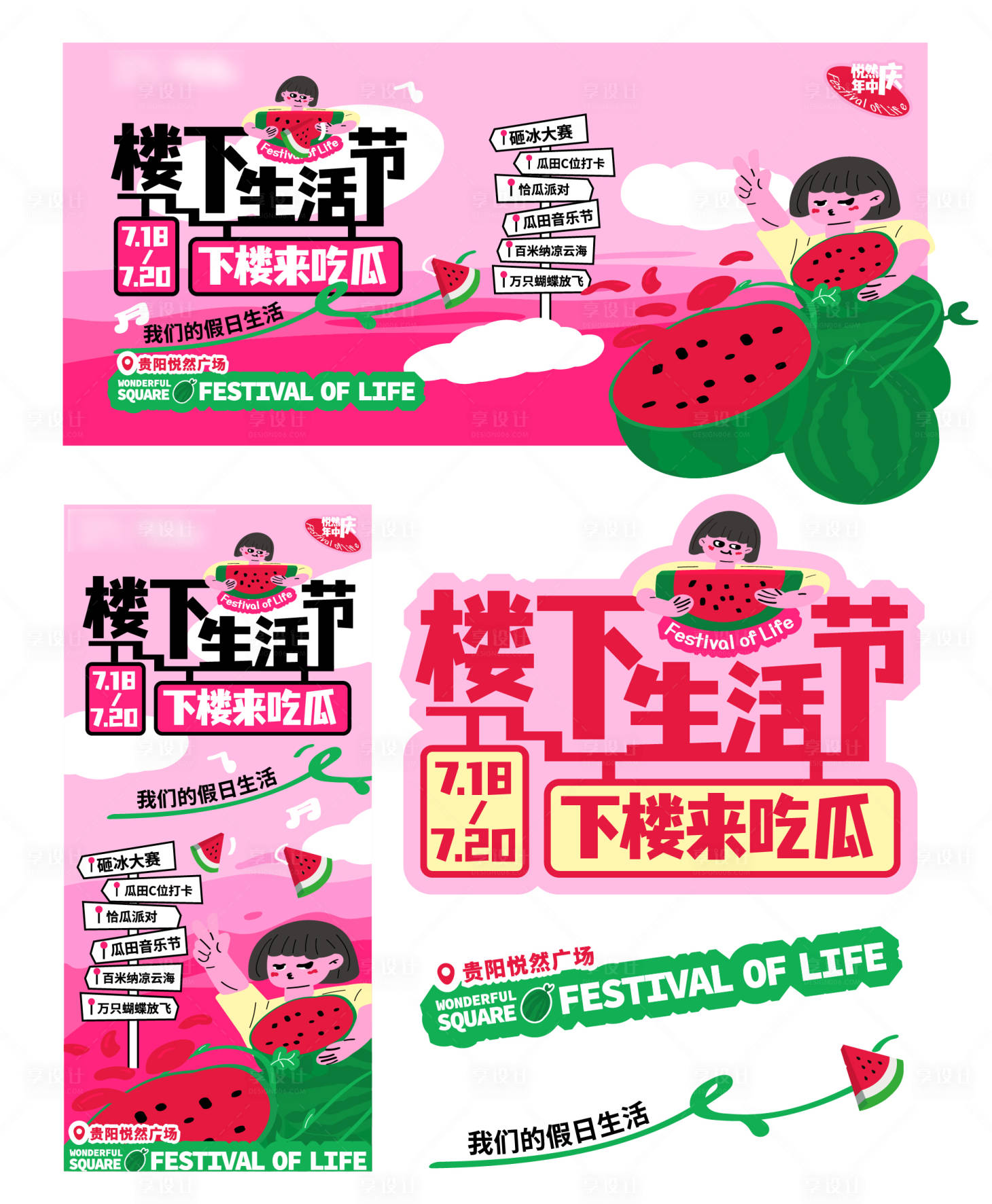 源文件下载【享设计】搜索编号：31070035291027033【生活节展板】