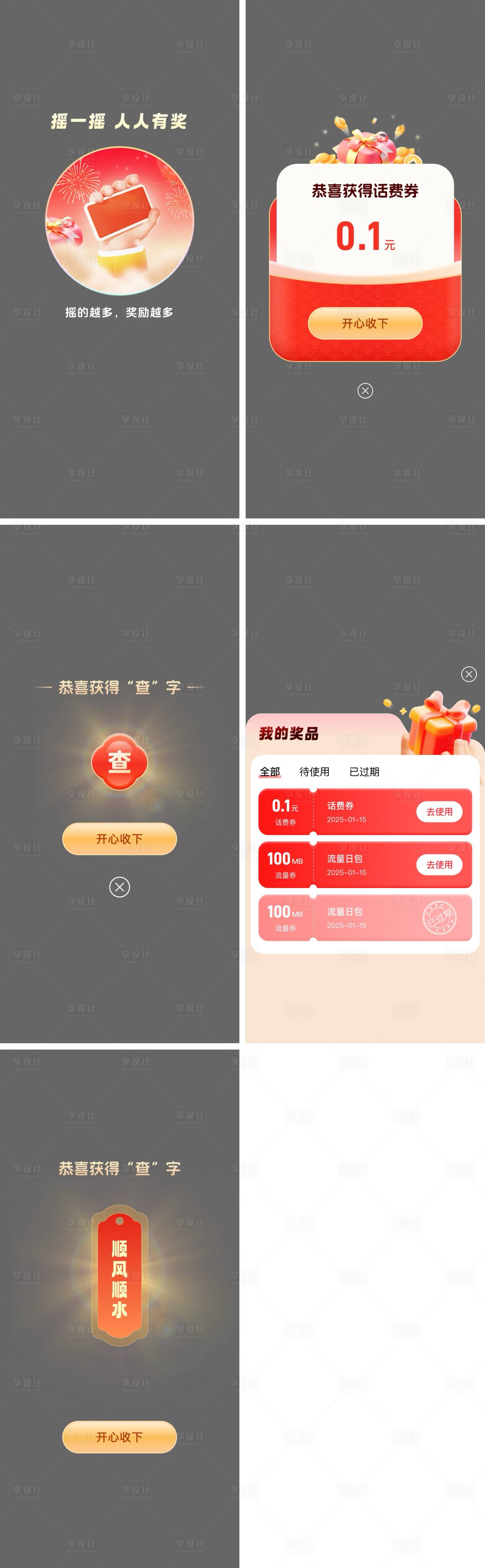 源文件下载【享设计】搜索编号：92040035180791505【新春活动弹窗设计】