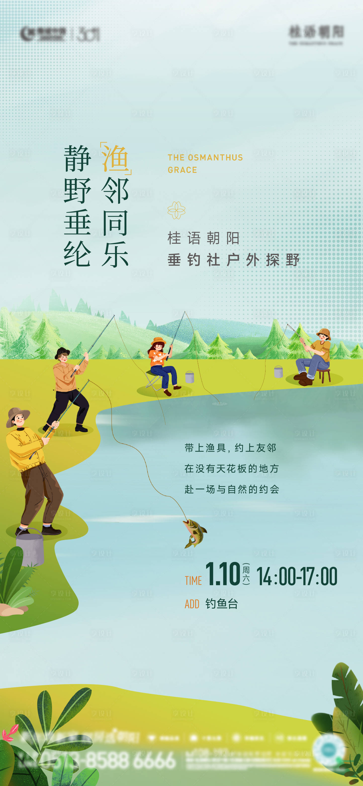 源文件下载【享设计】搜索编号：49150035235834861【地产钓鱼活动海报】