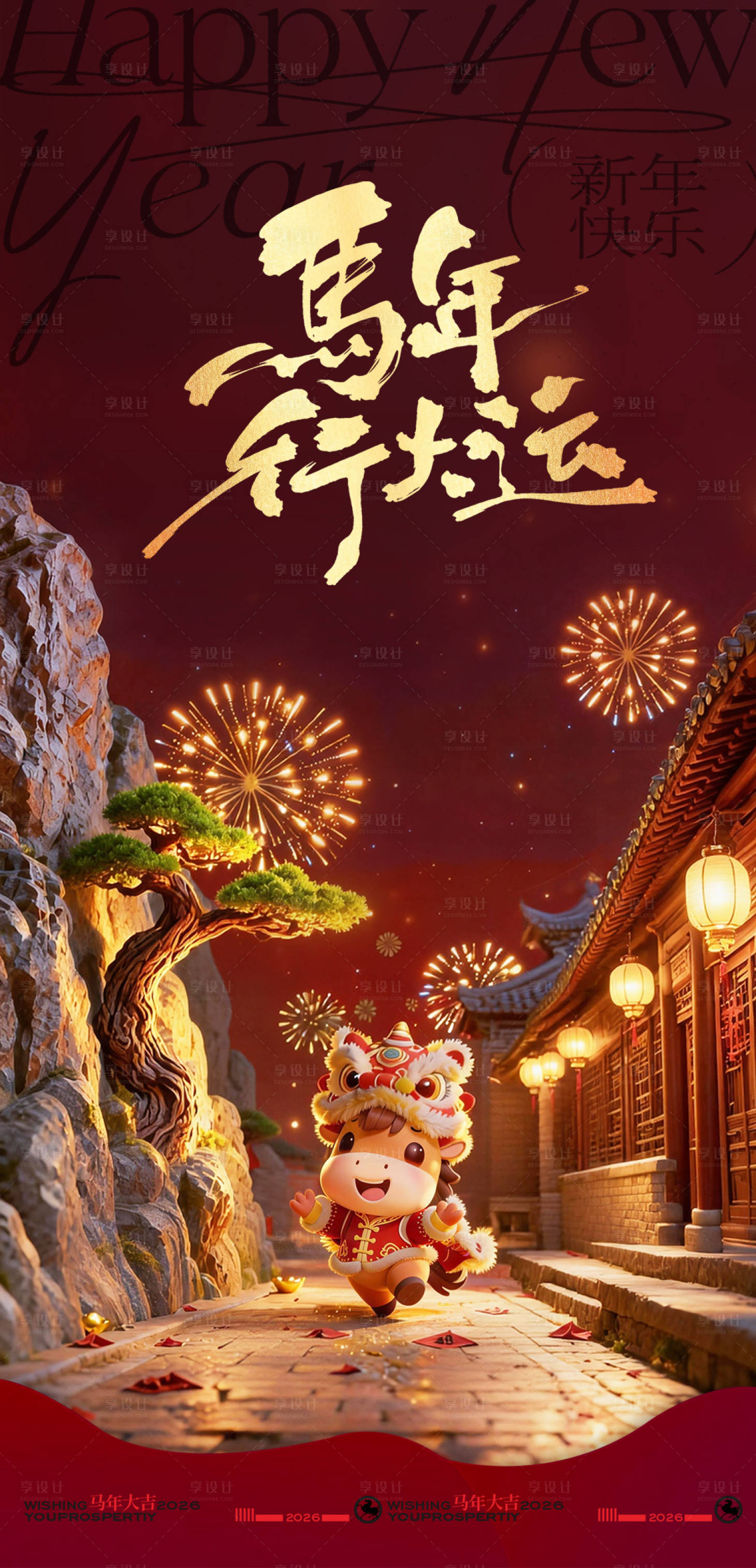 源文件下载【享设计】搜索编号：69950035269583580【新年海报】