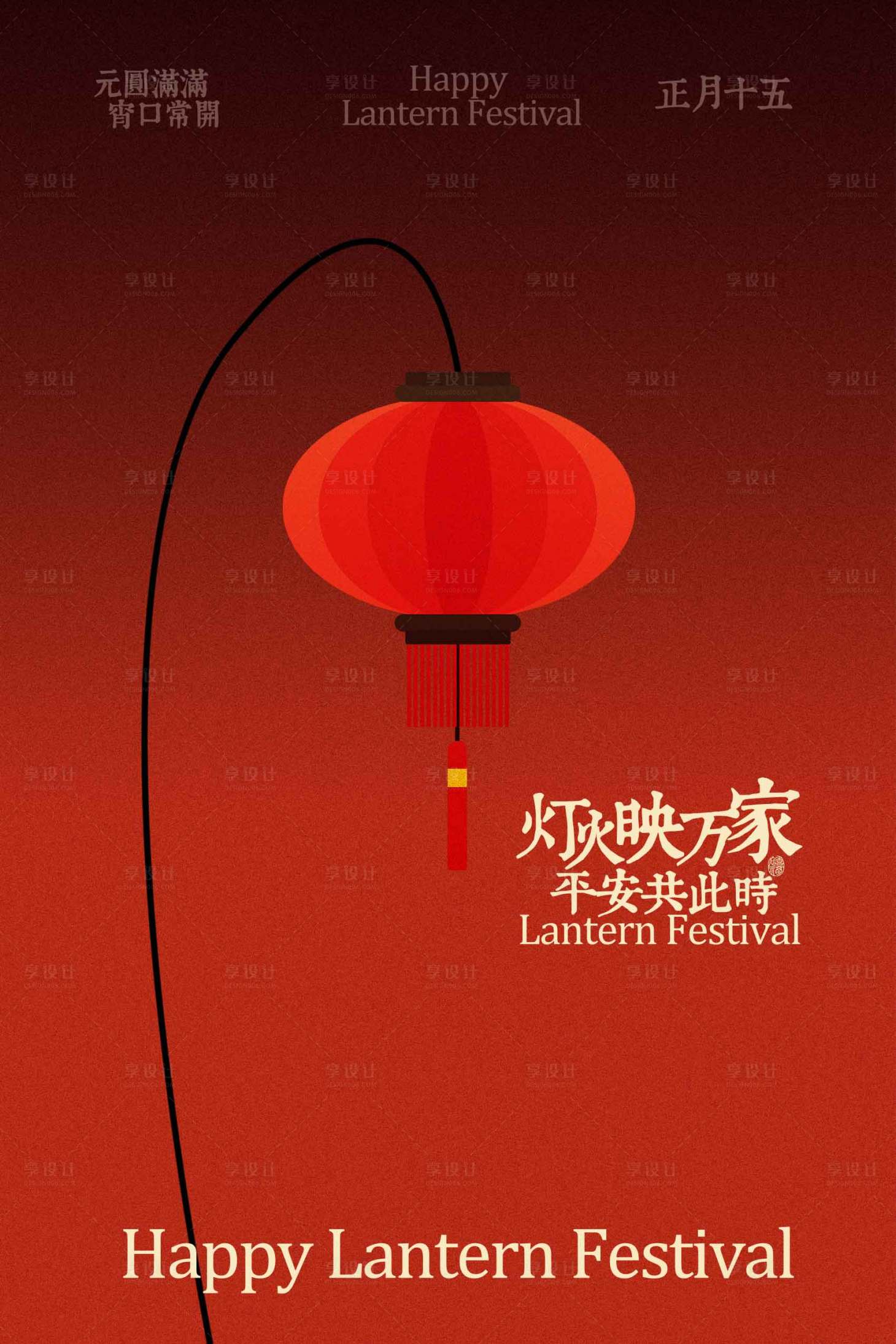 源文件下载【享设计】搜索编号：94320034938161246【喜庆红灯笼贺元宵佳节】