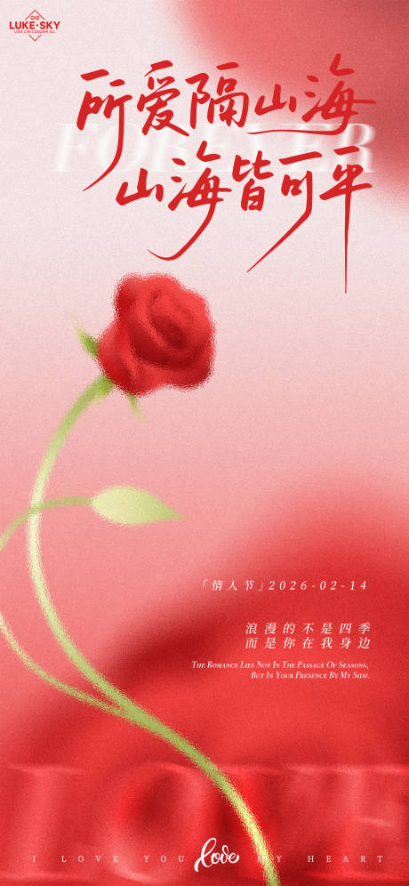 源文件下载【享设计】搜索编号：22870034989637661【情人节宣传海报】