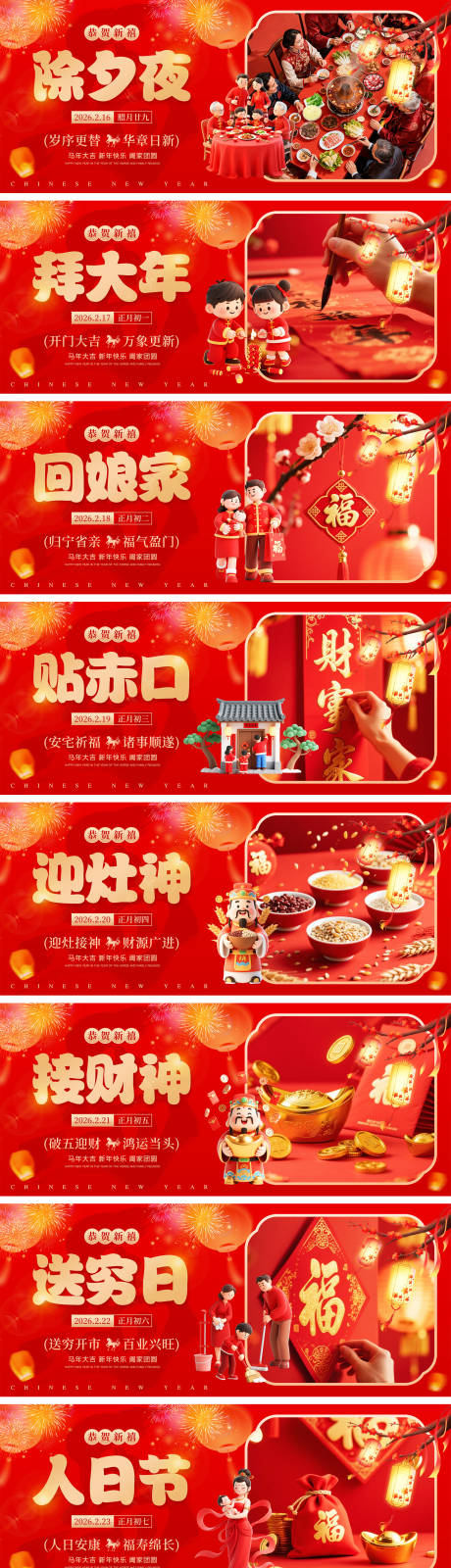 源文件下载【享设计】搜索编号：48070035118166250【新年除夕春节元宵节系列海报展板】