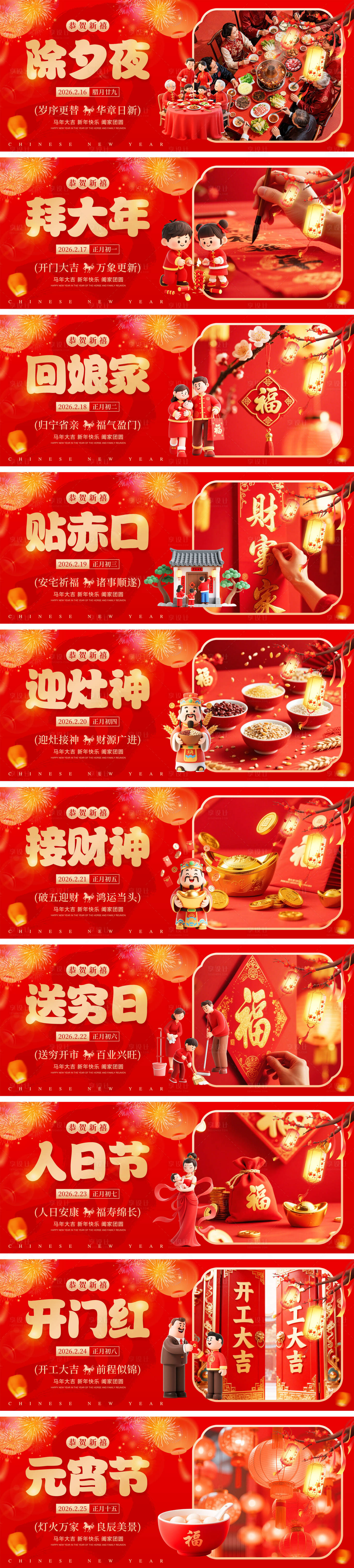 源文件下载【享设计】搜索编号：48070035118166250【新年除夕春节元宵节系列海报展板】