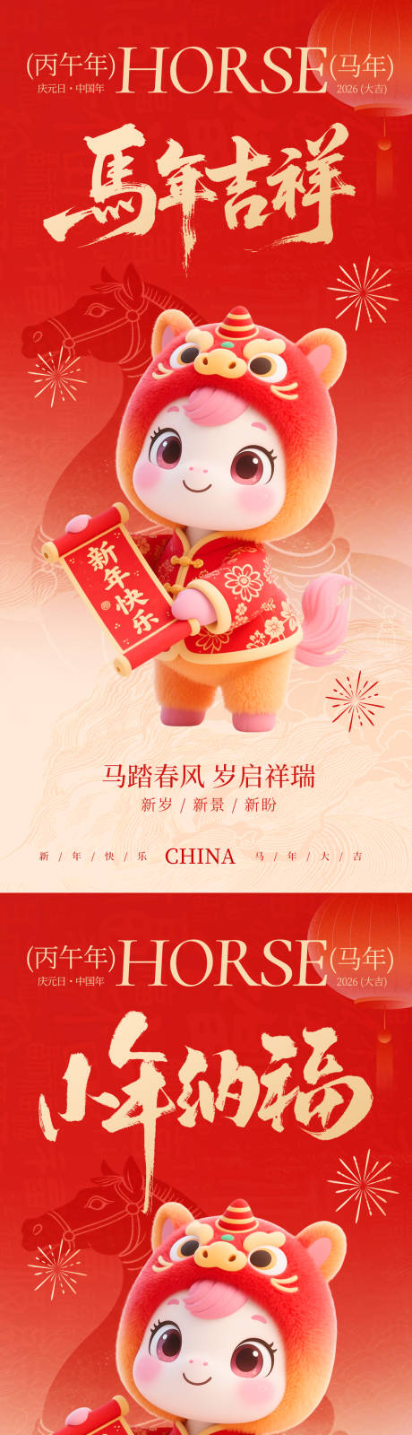 源文件下载【享设计】搜索编号：75250035255394350【小年海报】