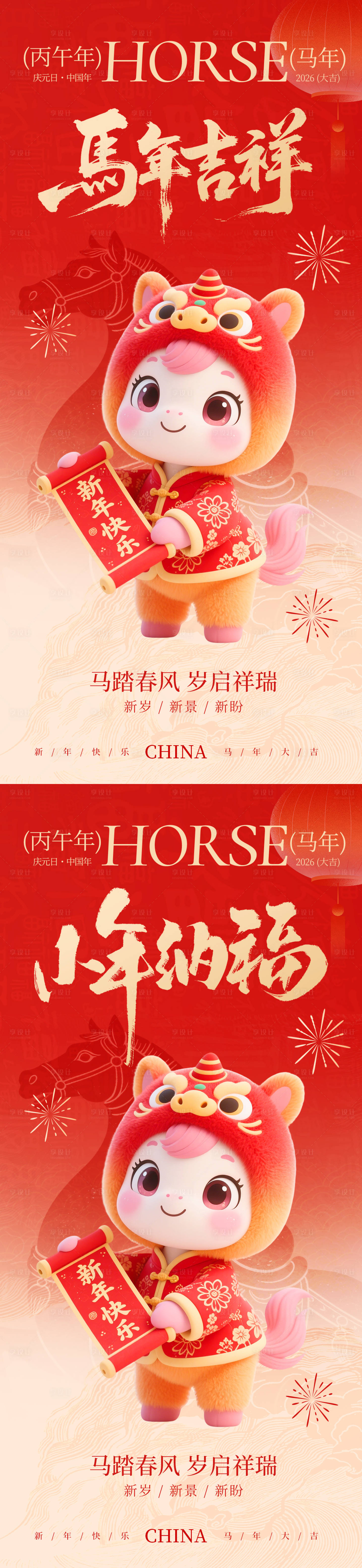 源文件下载【享设计】搜索编号：75250035255394350【小年海报】