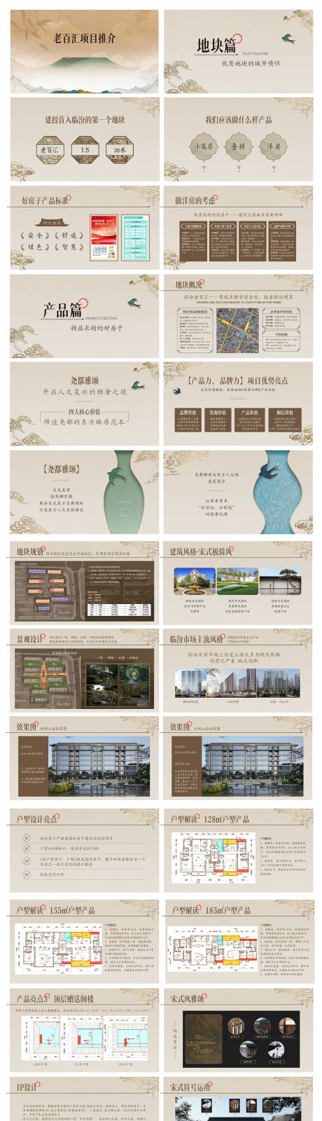 源文件下载【享设计】搜索编号：21440035048046392【地产方案推介PPT】