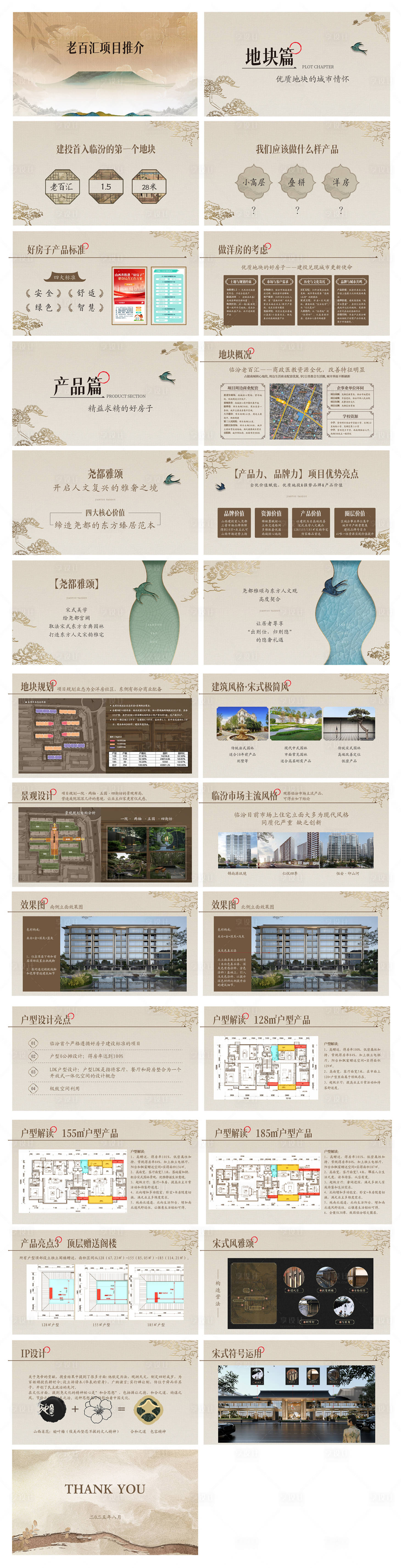 源文件下载【享设计】搜索编号：21440035048046392【地产方案推介PPT】