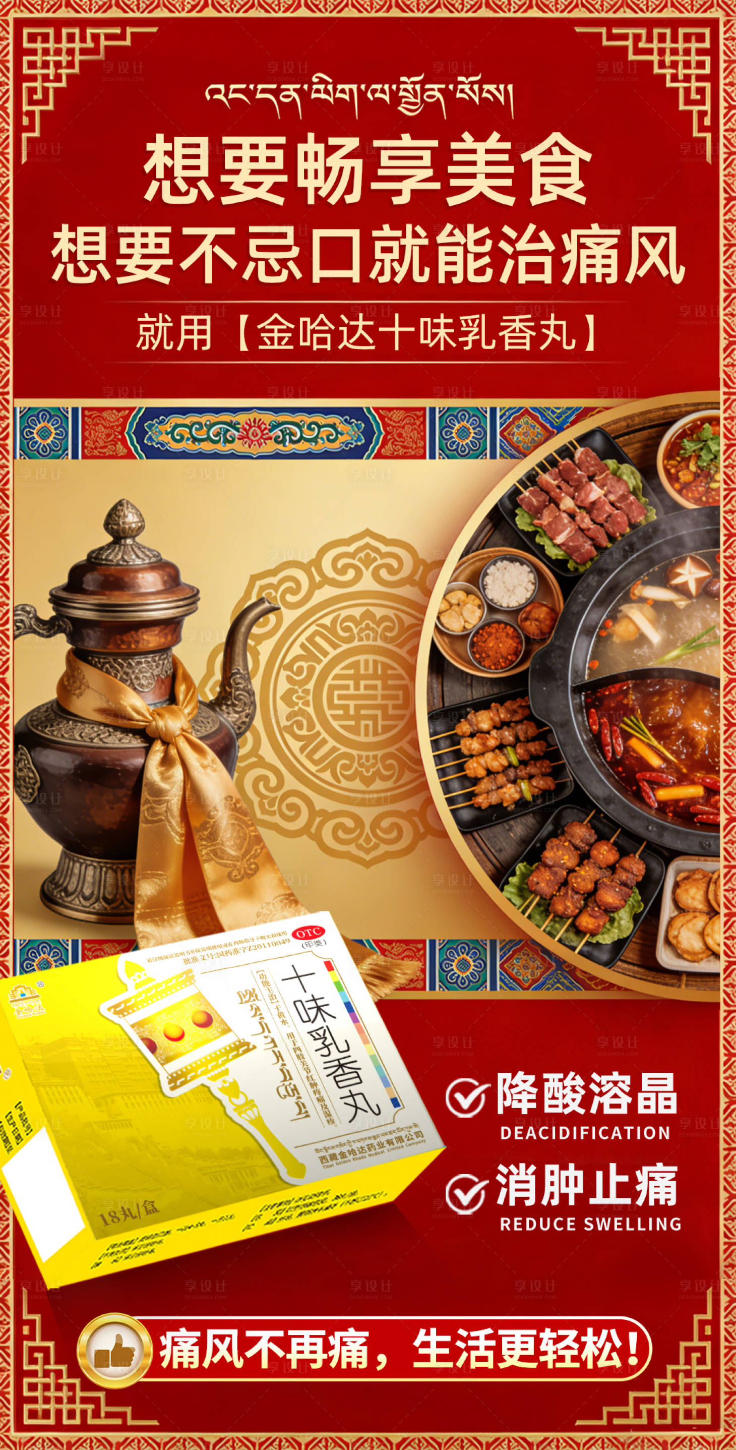 源文件下载【享设计】搜索编号：13660035287083885【痛风海报】