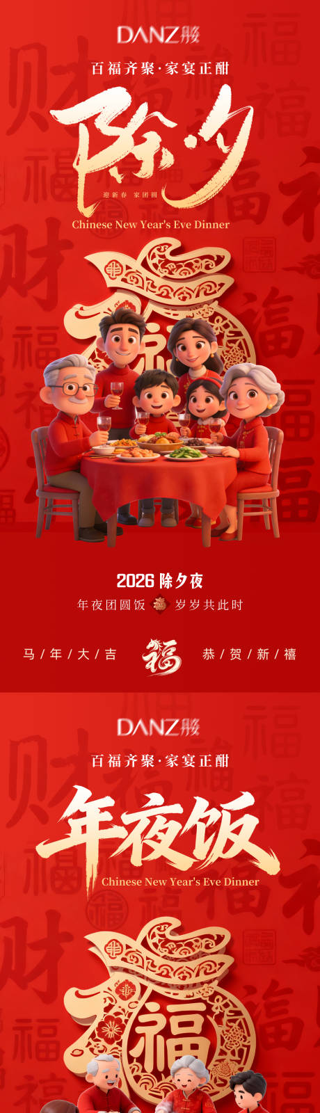 源文件下载【享设计】搜索编号：47820035207148442【除夕初一马年】