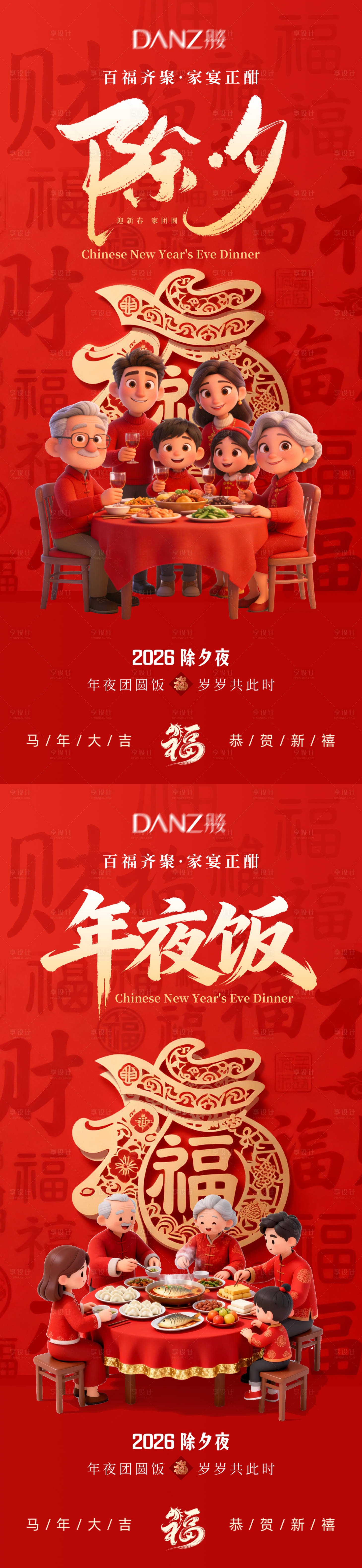 源文件下载【享设计】搜索编号：47820035207148442【除夕初一马年】