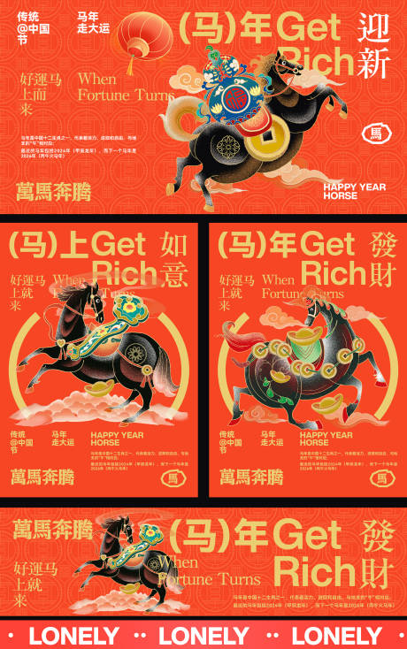 源文件下载【享设计】搜索编号：58350034844053334【马年春节主视觉】