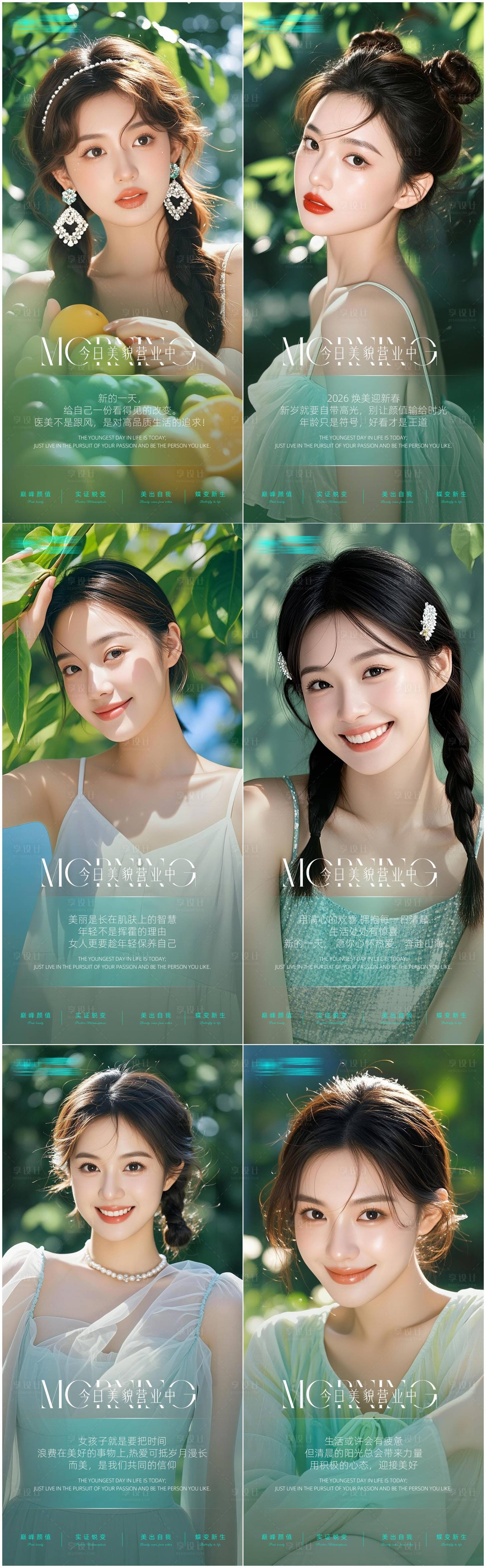 源文件下载【享设计】搜索编号：42310035182231815【医美早安日签系列】