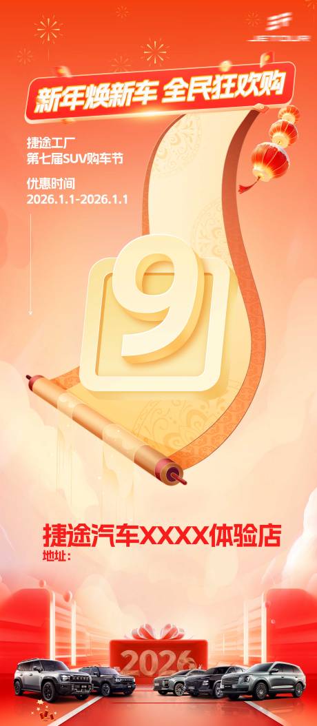 源文件下载【享设计】搜索编号：74480035016314605【汽车活动倒计时】