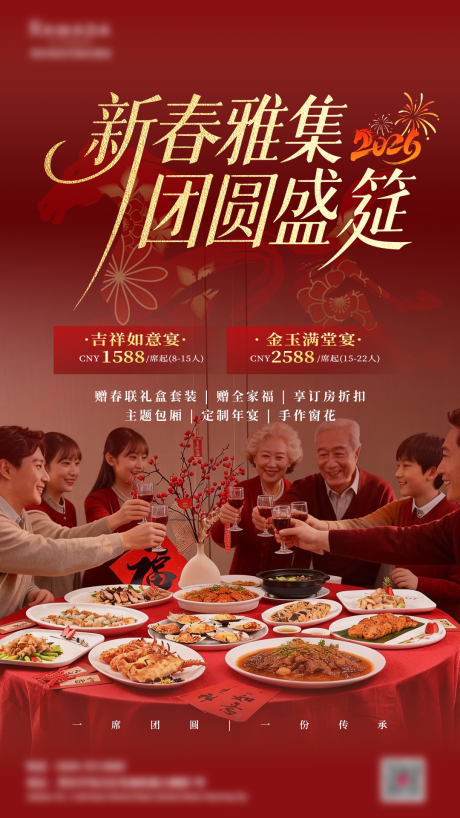 源文件下载【享设计】搜索编号：56240035123966433【年夜饭海报】