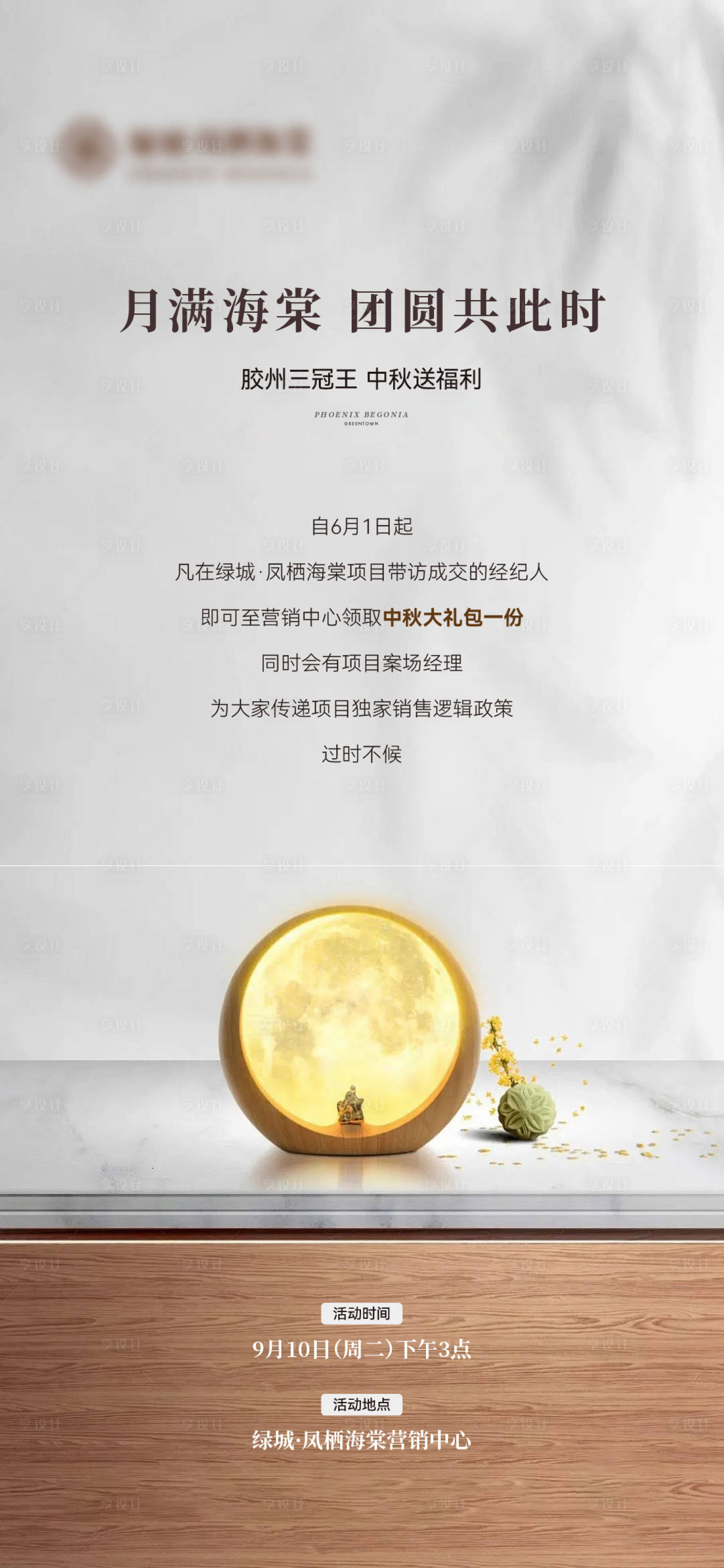 源文件下载【享设计】搜索编号：35430035275574163【地产送月饼活动海报】