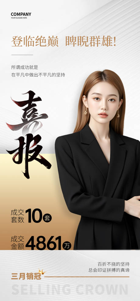 源文件下载【享设计】搜索编号：70330035005651032【销冠人物海报】