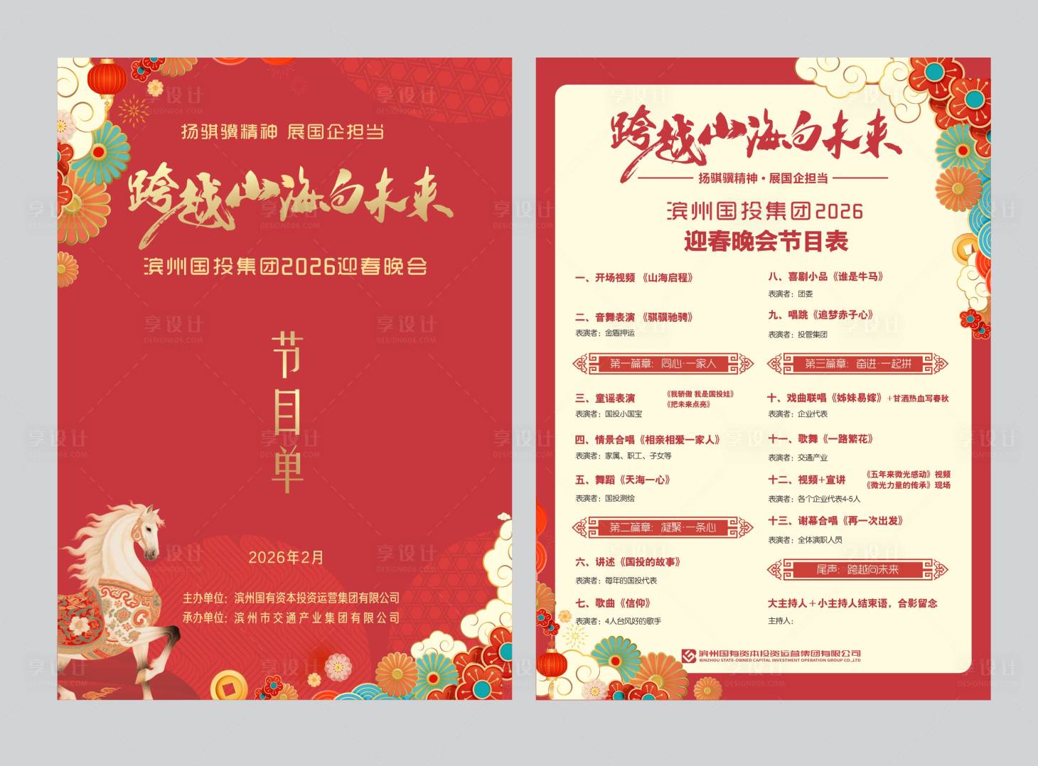 源文件下载【享设计】搜索编号：17700035084064876【年会节目单设计】