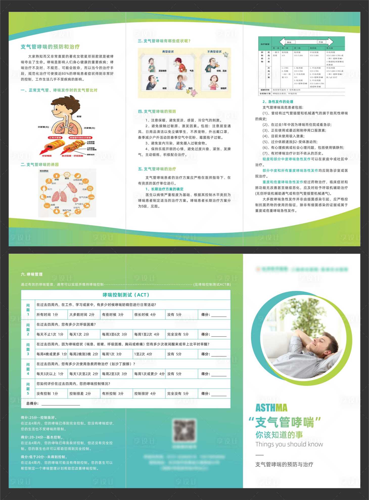 源文件下载【享设计】搜索编号：17170035073614046【哮喘折页】