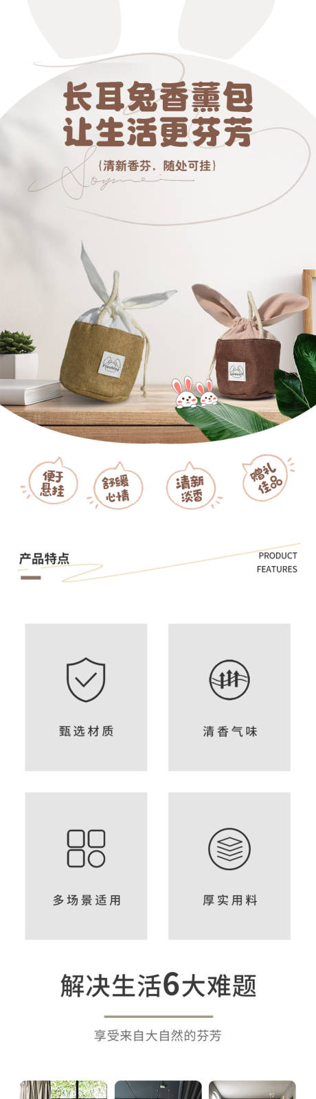 源文件下载【享设计】搜索编号：32130034942603719【长耳兔香包详情页】