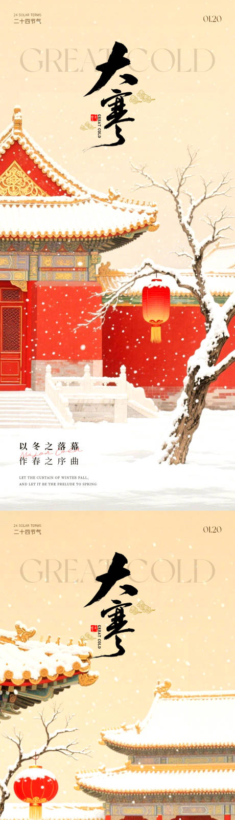 源文件下载【享设计】搜索编号：11730035113867962【二十四节气大寒海报】