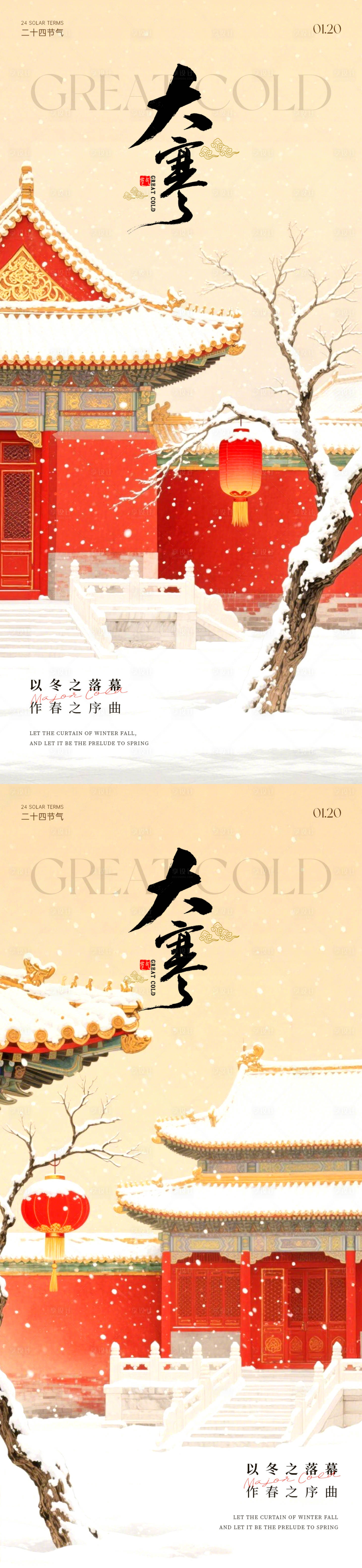 源文件下载【享设计】搜索编号：11730035113867962【二十四节气大寒海报】