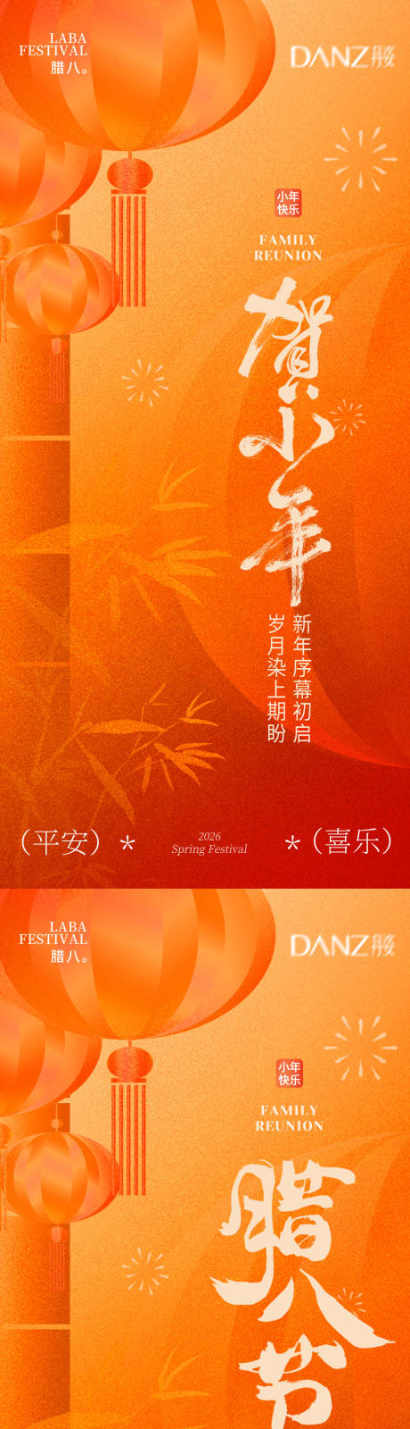 源文件下载【享设计】搜索编号：60740034892817529【小年腊八节海报】