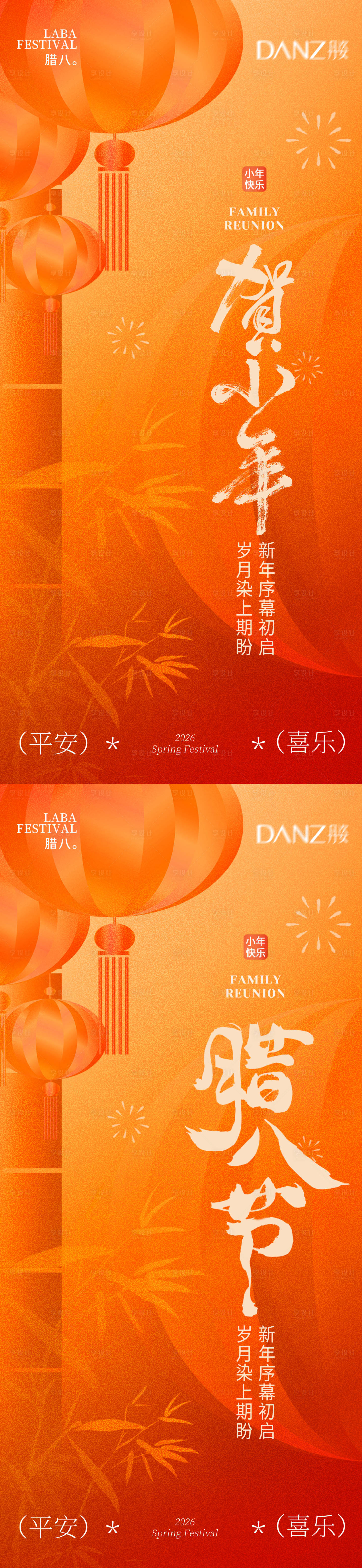 源文件下载【享设计】搜索编号：60740034892817529【小年腊八节海报】