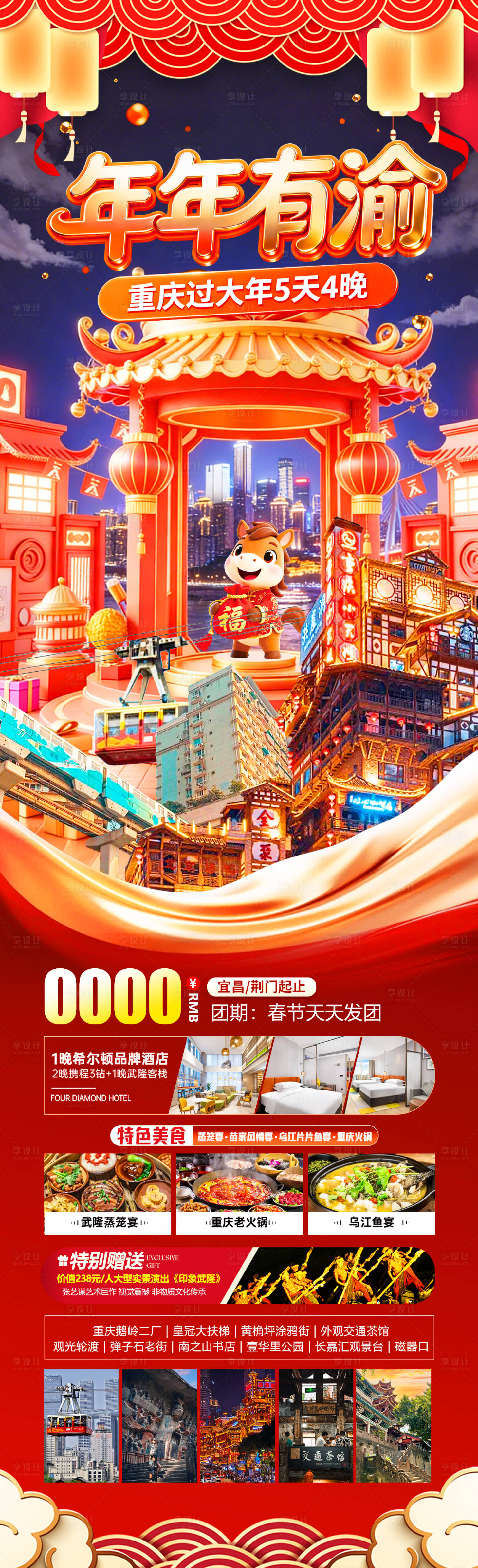源文件下载【享设计】搜索编号：75540035005945357【年年有渝】