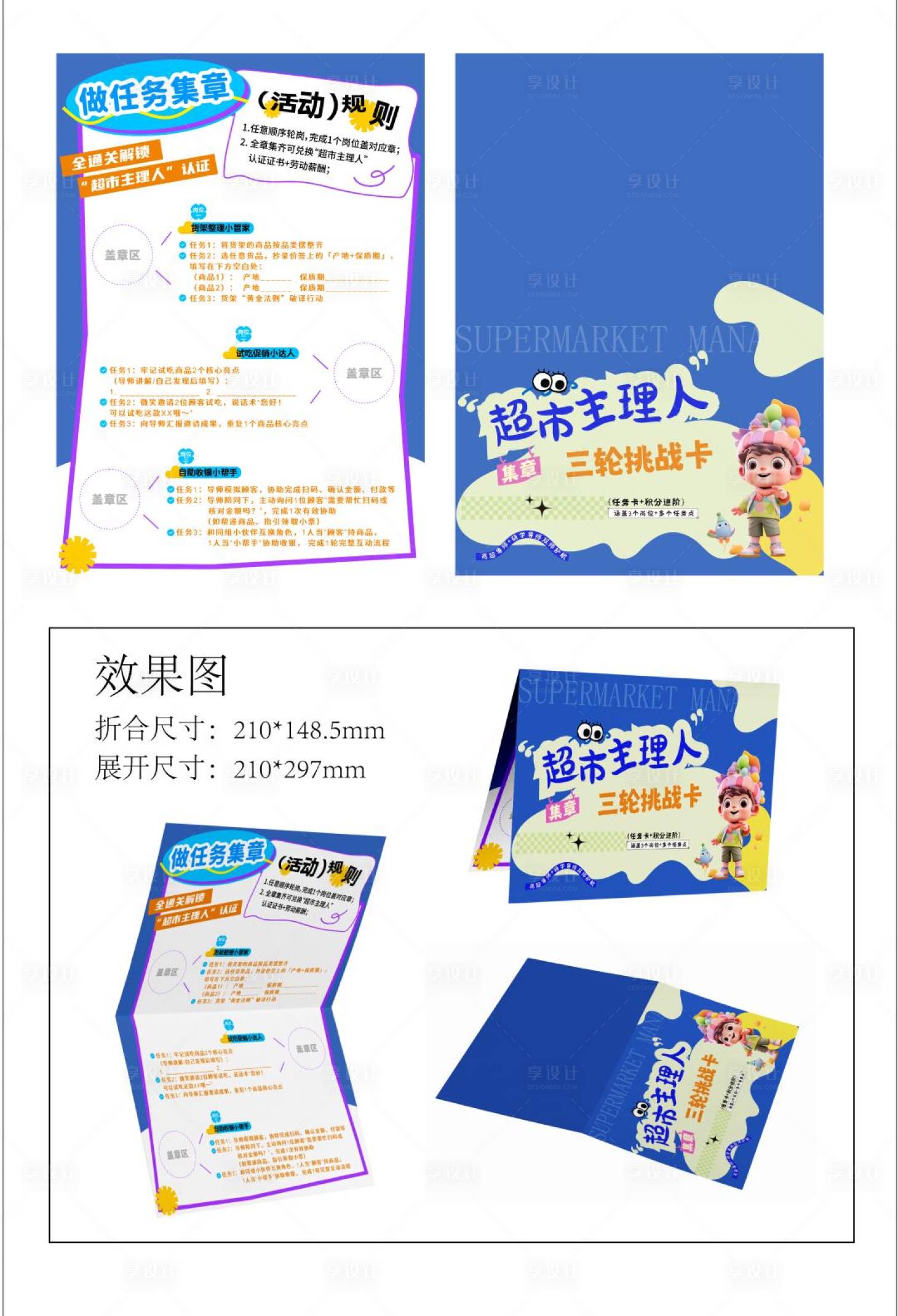 源文件下载【享设计】搜索编号：68390034853997262【2折页任务卡】