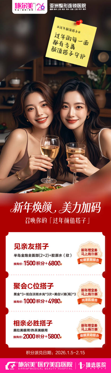 源文件下载【享设计】搜索编号：56640035246693422【过年闺蜜钜惠海报长图】